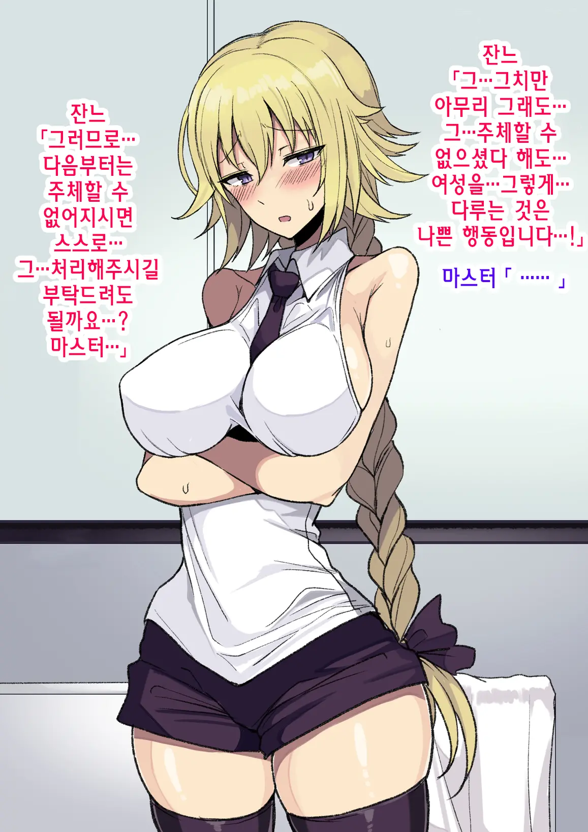 Aru Hi Totsuzen Shota Ni Natte Shimatta Master No Ohanashi | 어느날 갑자기 쇼타가 되어버린 마스터의 이야기